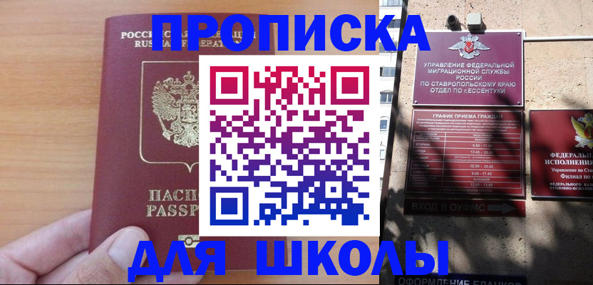 прописка ребенка в Кирове