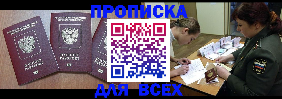 прописка в Кирове